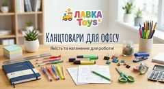 Канцтовари для офісу