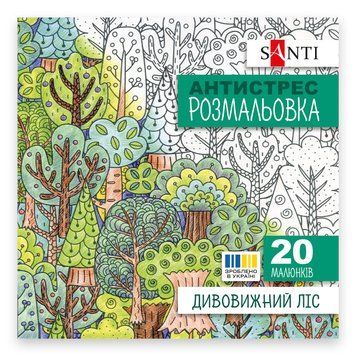 Розмальовка антистрес SANTI Дивовижний ліс 20 стор.