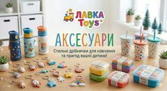 Аксесуари