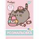 Раскраска А4 YES Pusheen 12 стр.