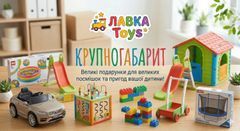 Крупногабарит
