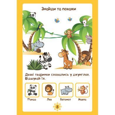 Раскраска 1 Вересня "25 веселых игр и раскрасок", 2-3-4 года, 24 стр.