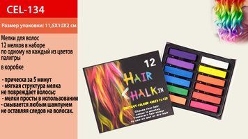 Косметика "Крейда для волосся" 12 наборі в кор. 11.5*10*2см /120-5/