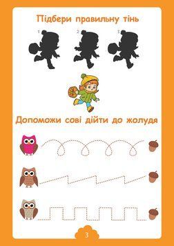 Раскраска 1 Вересня "25 веселых игр и раскрасок", 4-5-6 лет, 24 стр.