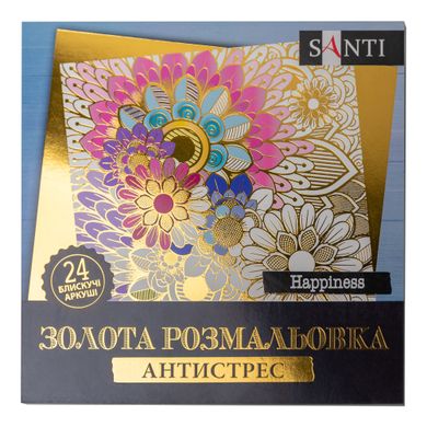 Раскраска антистресс SANTI Happiness золотая 24 л.