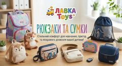 Рюкзаки та сумки