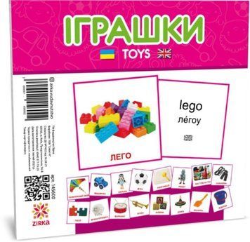 Картки міні Іграшки (110х110 мм)(28.5)