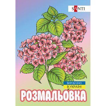 Розмальовка А4 SANTI антистрес Флористика 12 стор